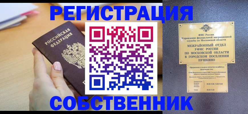 прописка штамп в Петрозаводске